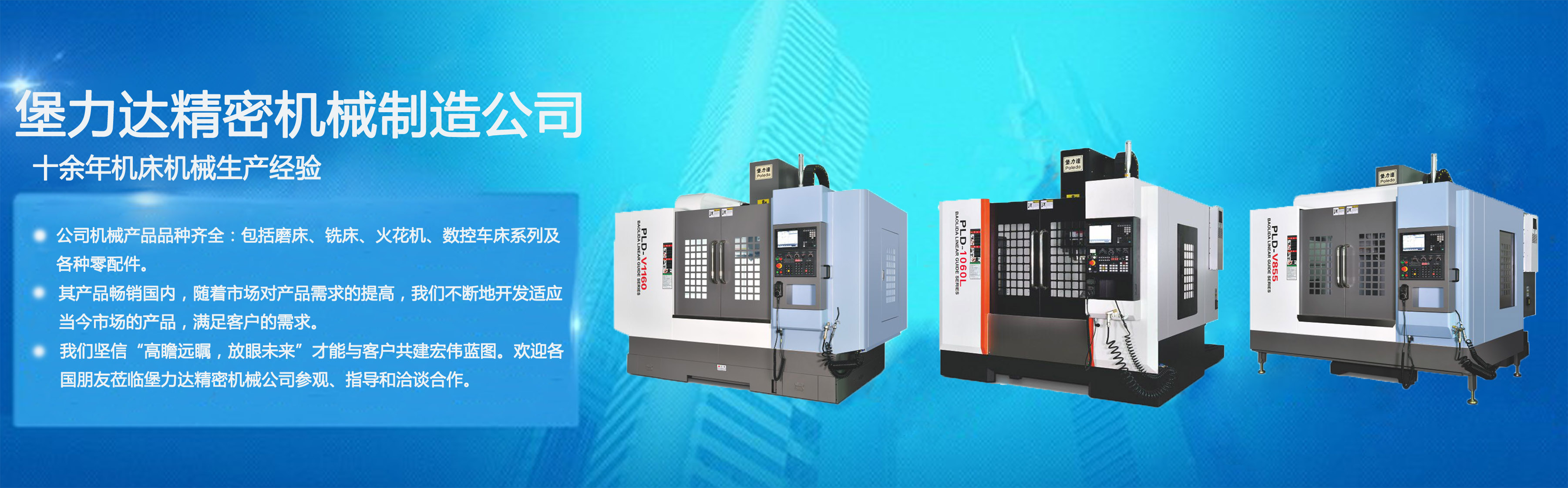 堡力達精密機械有限公司